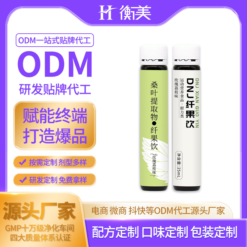 浙江衡美口服飲桑葉提取物口服飲定制口服飲研發(fā)生產(chǎn)代工體重管理