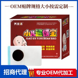 小兒潤腸通便貼OEM代加工 小兒肚臍咳咽扁健胃通便膏藥貼消食貼廠家批發(fā)