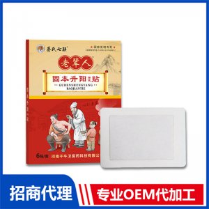 老輩人固本升陽(yáng)保健貼男人前列腺貼膏藥貼廠家批發(fā)