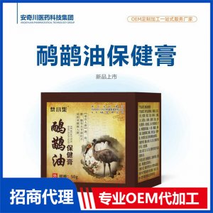 鴯鹋油保健膏OEM代加工 膏劑貼牌定制源頭工廠