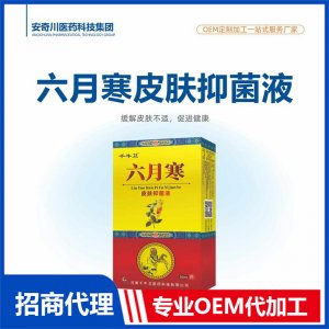 六月寒皮膚抑菌液OEM代加工 抑菌液保健油貼牌定制源頭工廠