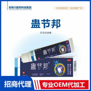 蠱節(jié)邦軟骨保健膏OEM代加工 膏劑貼牌定制源頭工廠