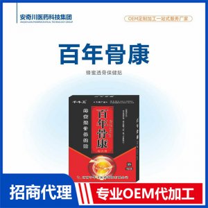 百年骨康蜂蜜透骨保健貼OEM代加工 保健貼貼劑貼牌定制源頭工廠