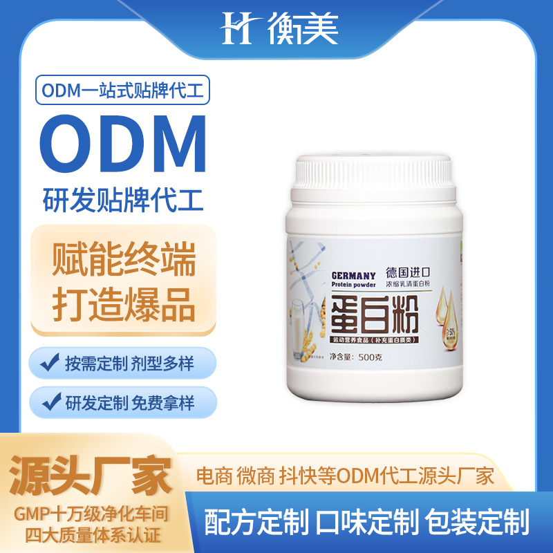 浙江衡美研發(fā)貼牌濃縮乳清蛋白粉蛋白質粉雙蛋白乳企蛋白粉定制