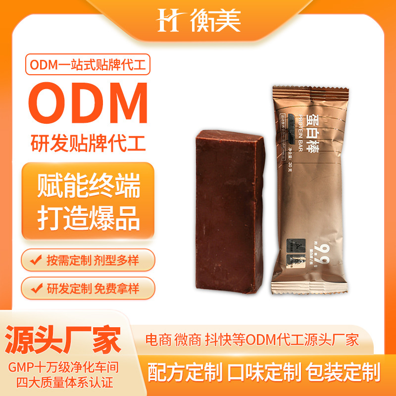 浙江衡美蛋白棒能量棒膳食纖維貼牌代工代餐棒飽腹代餐棒體重管理