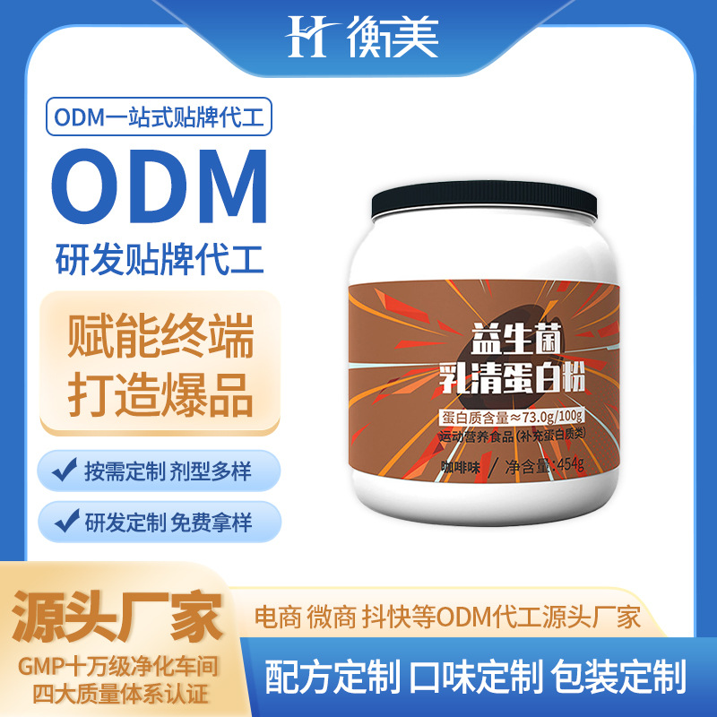 浙江衡美蛋白粉罐裝乳清蛋白粉生產源頭工廠運動營養(yǎng)蛋白粉雙蛋白