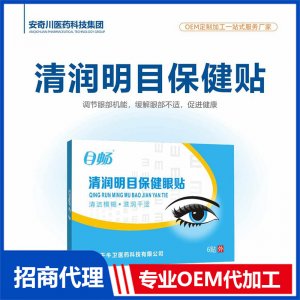 清潤明目保健貼6貼OEM代加工 保健貼貼劑貼牌定制源頭工廠