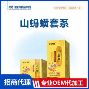 山螞蟥套系OEM代加工 抑菌液保健油貼牌定制源頭工廠