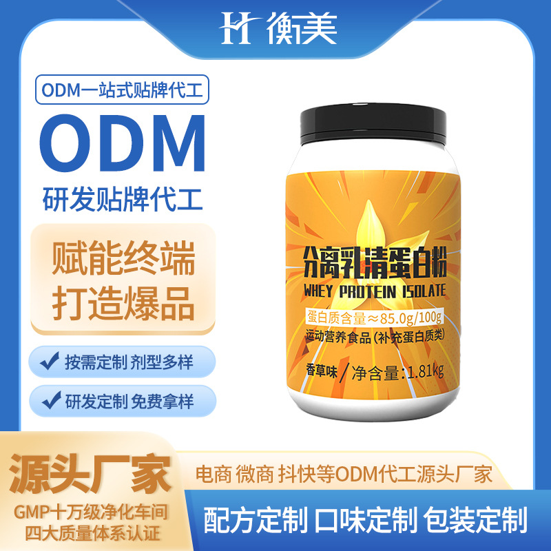 衡美生產(chǎn)源頭工廠4磅分離乳清蛋白粉運(yùn)動(dòng)營養(yǎng)雙蛋白乳企蛋白粉OEM