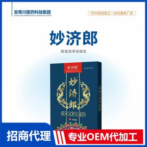 妙濟(jì)郎蜂蜜透骨保健貼OEM代加工 保健貼貼劑貼牌定制源頭工廠