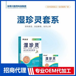 濕珍靈套系OEM代加工 抑菌液保健油貼牌定制源頭工廠