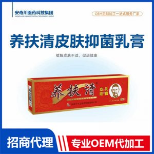 養(yǎng)扶清皮膚抑菌乳膏OEM代加工 膏劑貼牌定制源頭工廠