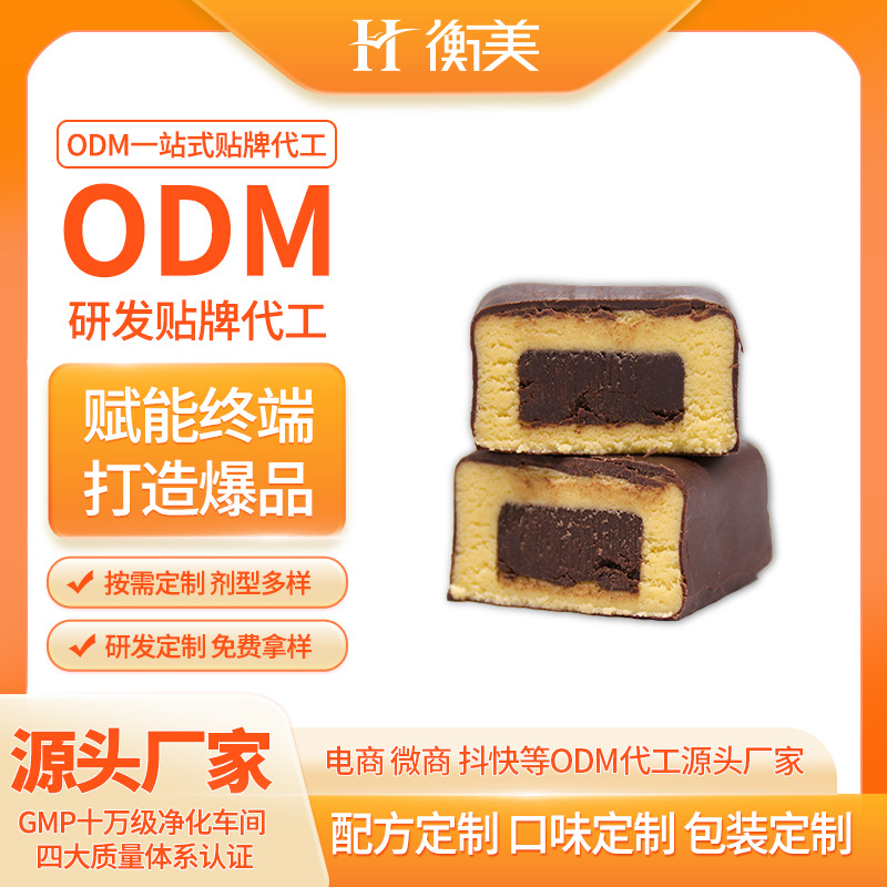 浙江衡美輕食多層復合能量棒ODM代生產(chǎn)工廠雙層軟心棒蛋白棒代餐