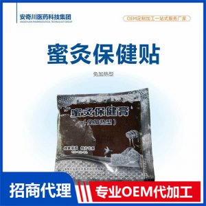 蜜灸保健貼免加熱型OEM代加工 保健貼貼劑貼牌定制源頭工廠