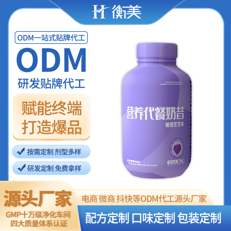 浙江衡美代工搖搖瓶營養(yǎng)代餐ODM奶昔代餐粉體重管理飽腹代餐定制生產