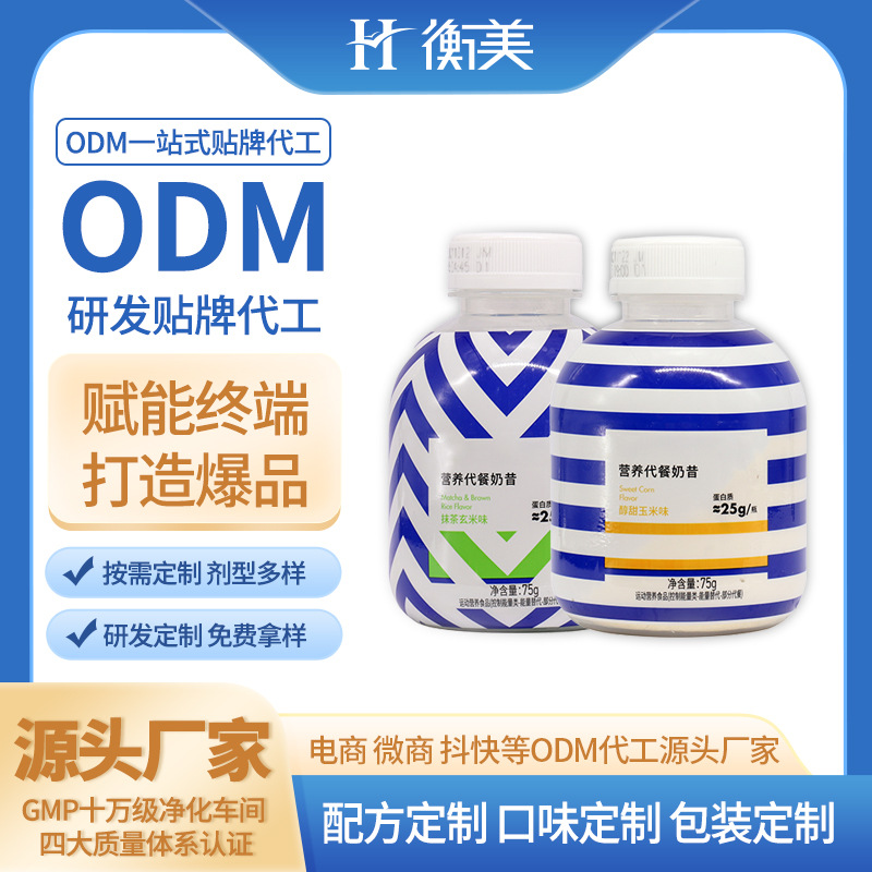 搖搖瓶代餐奶昔蛋白飽腹代餐粉膳食纖維體重管理代餐營(yíng)養(yǎng)奶昔代工