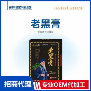 老黑膏蜂蜜透骨保健貼OEM代加工 保健貼貼劑貼牌定制源頭工廠