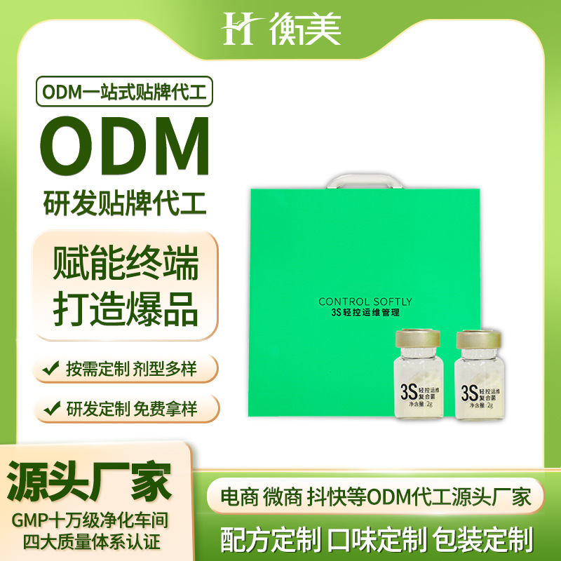 衡美代工益生菌固體飲料貼牌直飲可添加跳跳糖益生菌代工生產ODM
