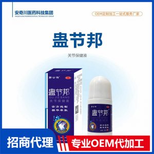 蠱節(jié)邦關節(jié)保健液OEM代加工 抑菌液貼牌定制源頭工廠