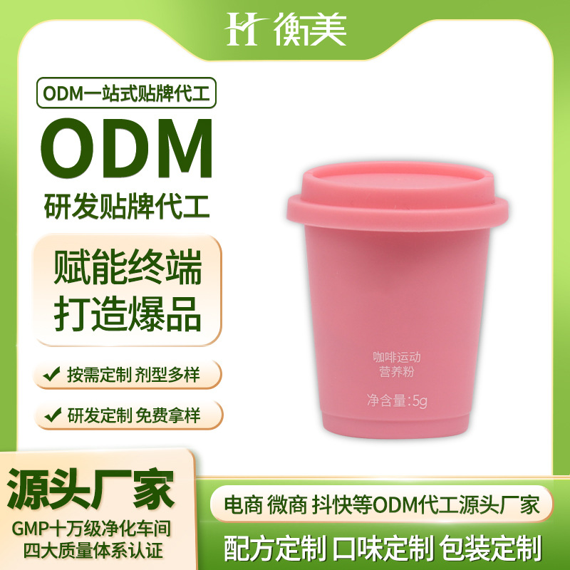 浙江衡美代工小黑條ODM膠囊咖啡貼牌固體飲料MCT黑咖啡定制代工