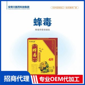 蜂毒蜂蜜舒筋保健貼OEM代加工 保健貼貼劑貼牌定制源頭工廠