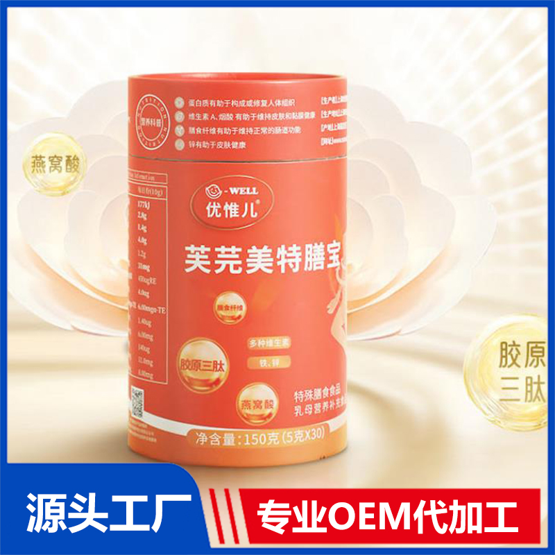 優(yōu)惟兒芙芫美特膳寶 孕婦乳母食品特殊膳食食品OEM貼牌代加工