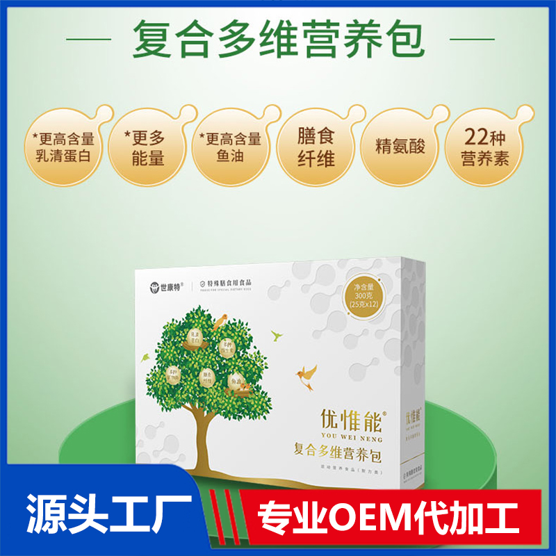 復(fù)合多維營養(yǎng)包OEM/ODM 特殊膳食食品貼牌代加工