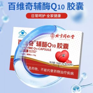 輔酶Q10膠囊OEM代加工 膠囊貼牌定制源頭廠家