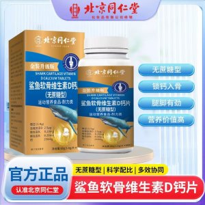 鯊魚軟骨維生素D鈣片(無蔗糖型)OEM代加工 咀嚼片片劑貼牌定制源頭廠家