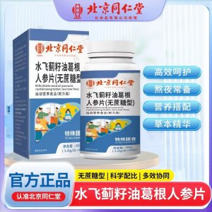水飛薊籽油葛根人參片(無蔗糖型)OEM代加工 咀嚼片片劑貼牌定制源頭廠家