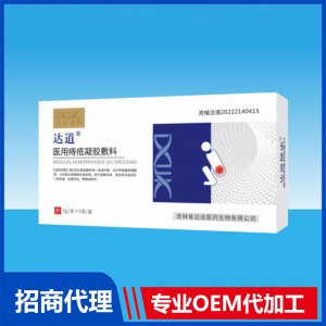 達(dá)道醫(yī)用痔瘡凝膠敷料OEM貼牌代加工