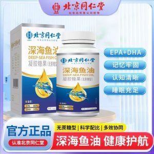 深海魚油凝膠糖果(無蔗糖型)OEM代加工 凝膠糖果貼牌定制源頭廠家