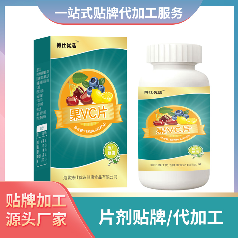 果VC片代加工 針葉櫻桃VC片劑定制代加工