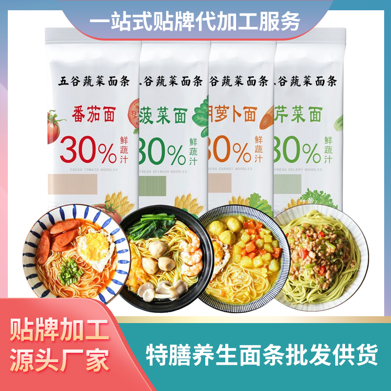 五谷蔬菜面條代加工廠家批發(fā)代理特膳面條營(yíng)養(yǎng)面條兒童中老年面條