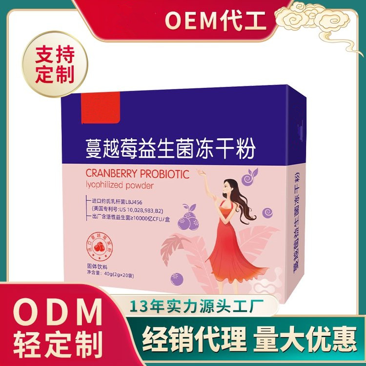 蔓越莓益生菌凍干粉貼牌黃精葛根固體飲料定制亞麻籽油固體飲料加工