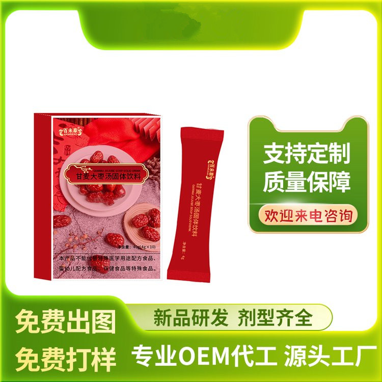 甘麥大棗湯定制葛根人參固體飲料加工肽復合粉固體飲料貼牌