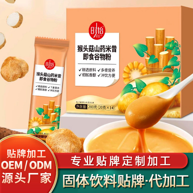 山藥猴菇粉批發(fā)青梅精固體飲料加工雪蓮多肽固體飲料定制