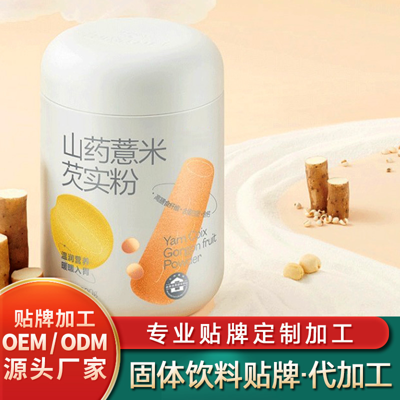 山藥面條芡實(shí)粉貼牌冬蟲夏草固體飲料批發(fā)防彈固體飲料定制