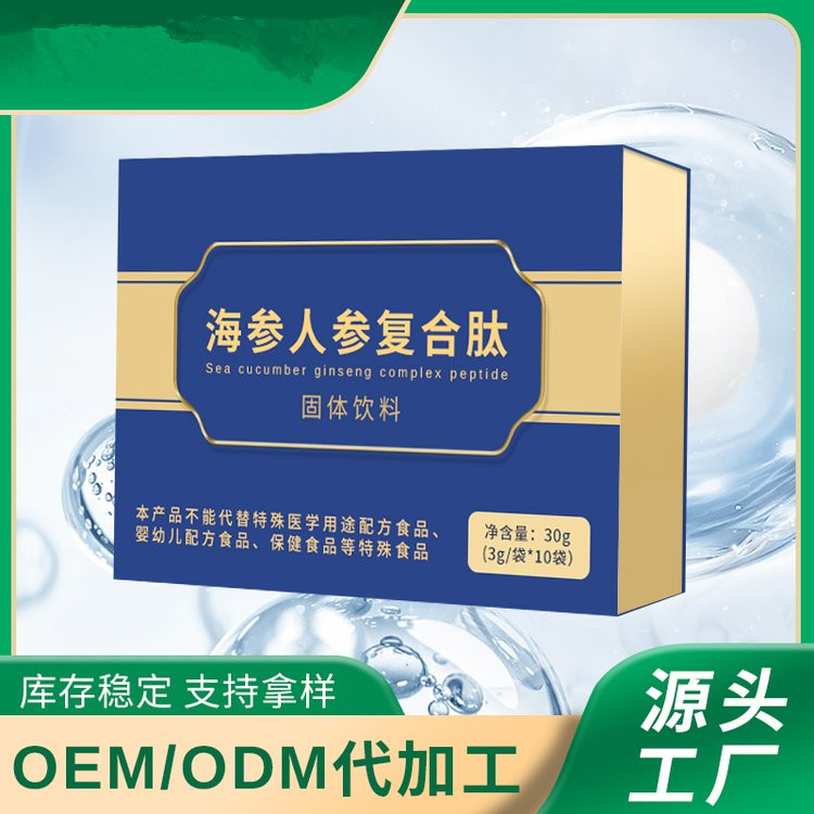 海參人參復合肽代加工廠家原蛋白肽固體飲料貼牌