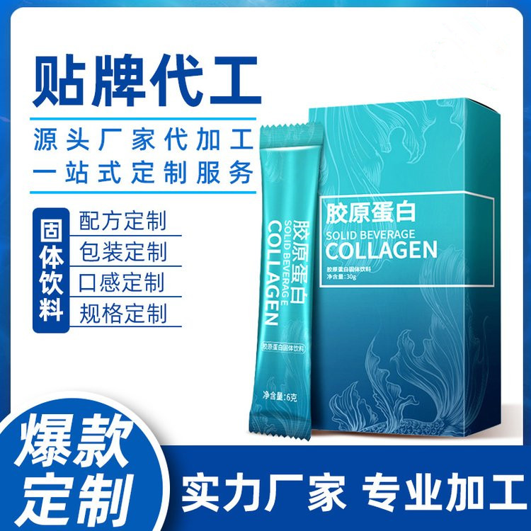 膠原蛋白固體飲料定制固體飲料代加工oem脾氨肽固體飲料批發(fā)