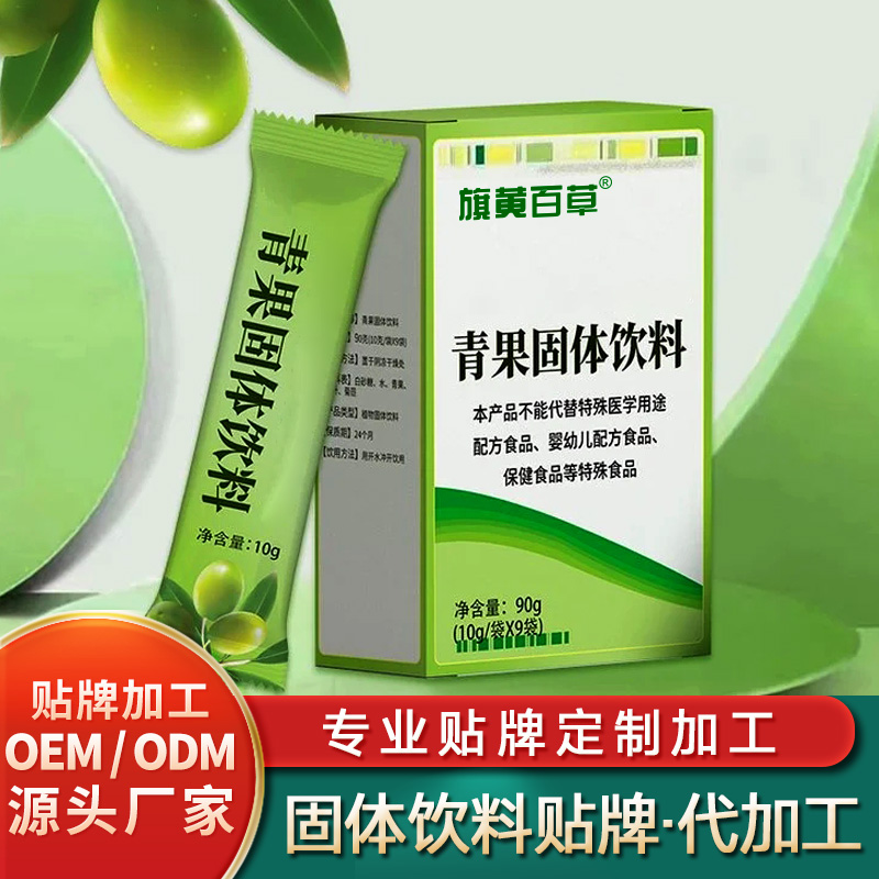 蘋果醋纖維粉固體飲料OEM/ODM貼牌定制代加工 固體飲料源頭工廠定制
