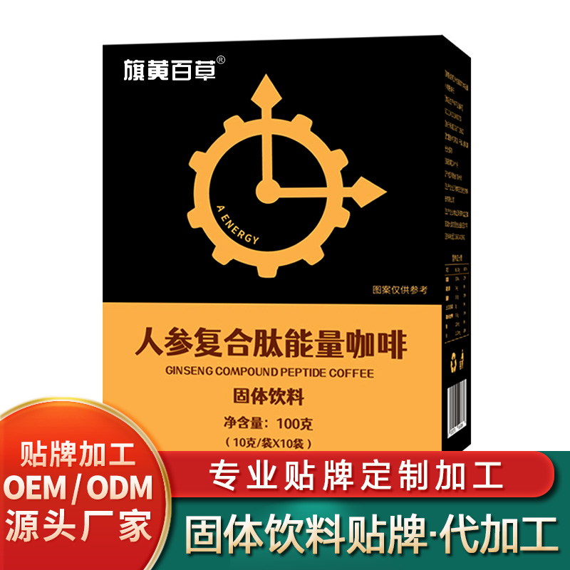 人參復(fù)合肽男性能量咖啡固體飲料貼牌枸杞人參固體飲料批發(fā)固體飲料代加工廠貼牌植物固體