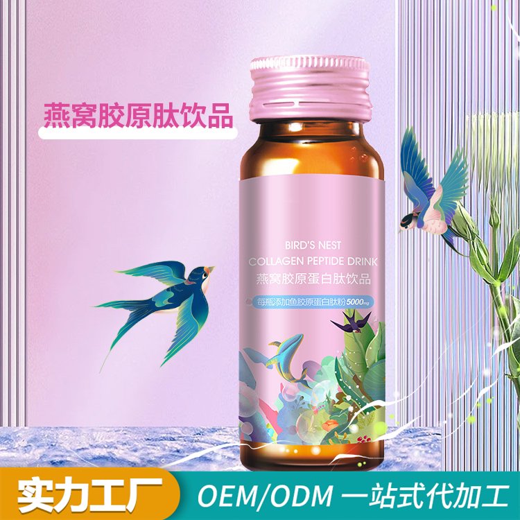 燕窩膠原肽飲品加工姜黃葛根口服液口服液oem加工