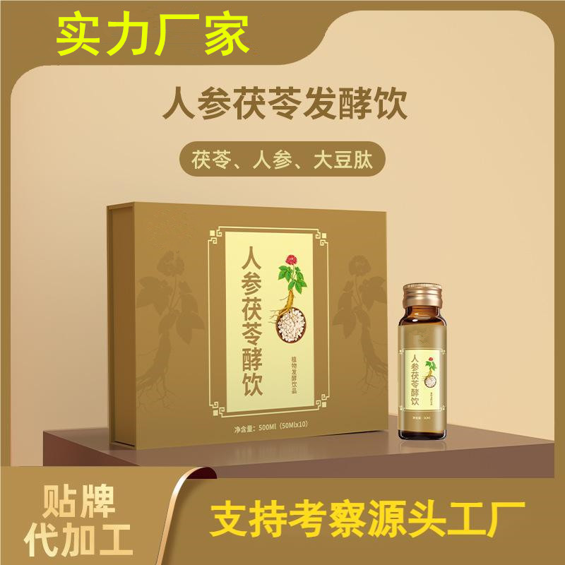 人參黃精口服液人參茯苓發(fā)酵飲貼牌口服液口服液代工