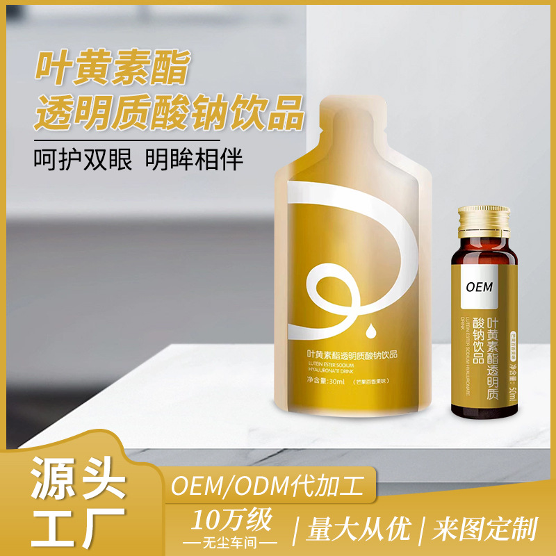 葉黃素酯透明質(zhì)酸鈉飲品人參飲品代工廣州口服液代加工