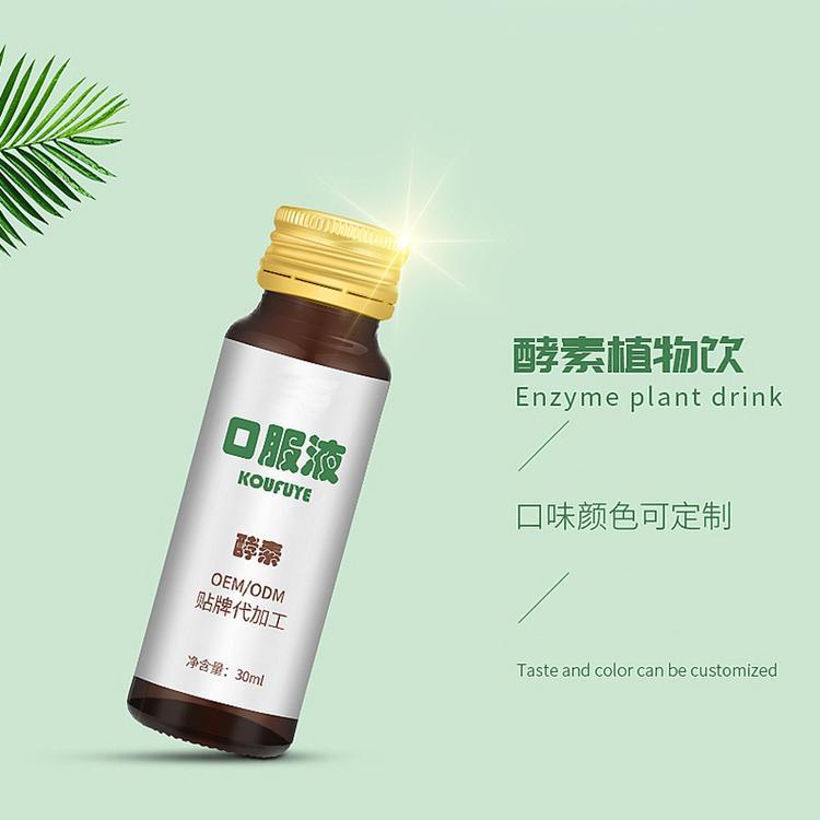 茯苓口服液代工植物酵素飲品代工口服液
