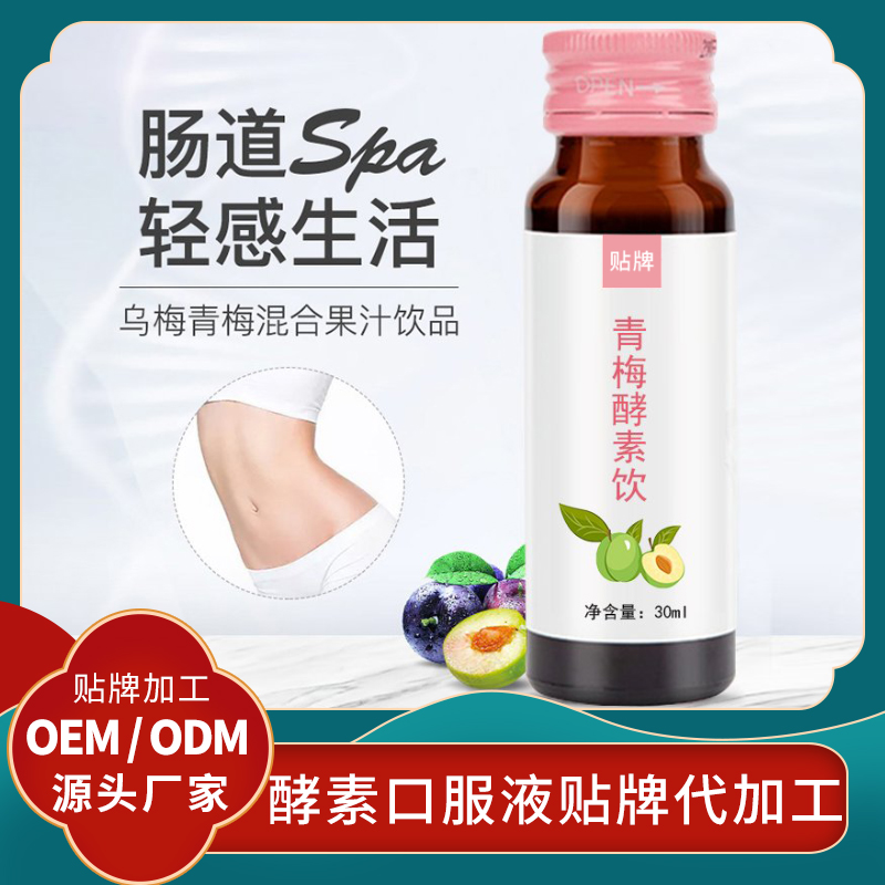 青梅酵素貼牌果蔬酵素代加工藍莓益生元果蔬酵素口服液孝素貼牌