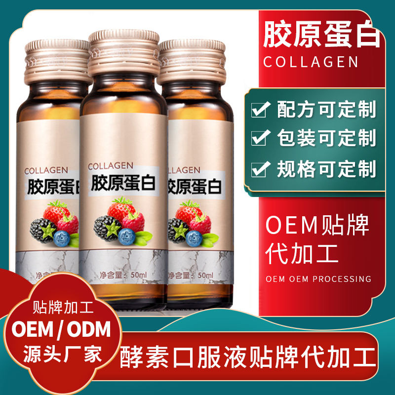 透明質(zhì)酸鈉玻尿酸口服液貼牌女性口服液代加工定制女性口服液批發(fā)