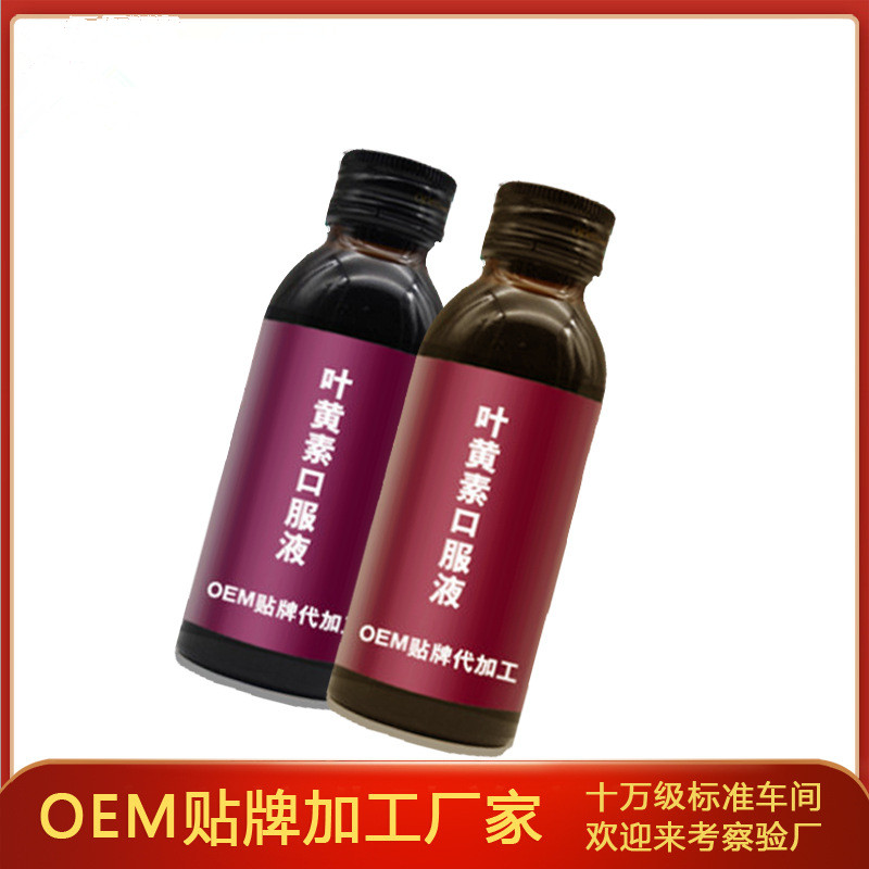 葉黃素口服液阿膠飲品代加工口服液代工工廠