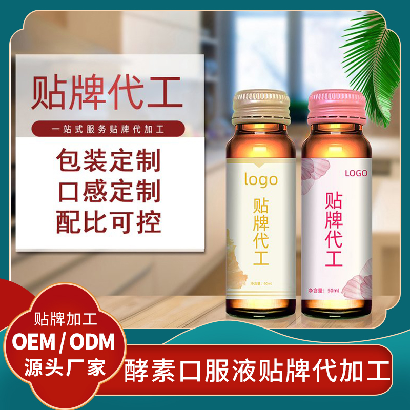 人參藍莓檸檬酵素原液飲料代加工酵素飲品批發(fā)果蔬酵素口服液貼牌